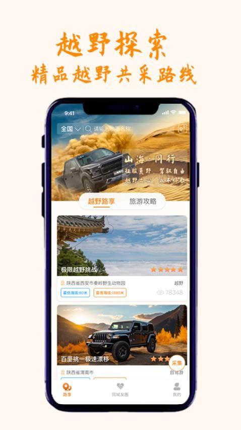 山海同行 v3.5.2