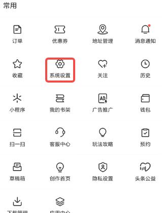 头条搜索极速版领金币 v4.4.3