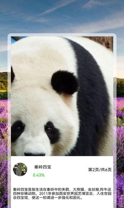 全能拍照识花精灵 全能拍照识花精灵