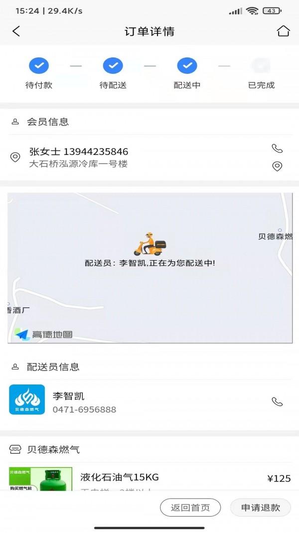 贝德森燃气 v5.5.4
