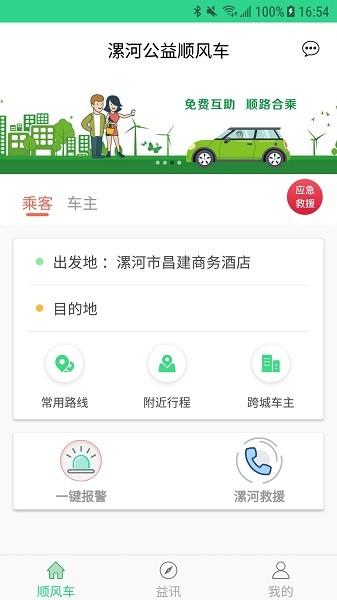 顺风益族出行 v6.5.1