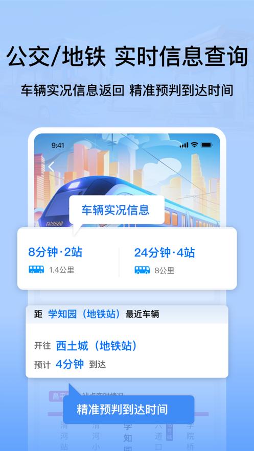 等等公交 v5.1.3