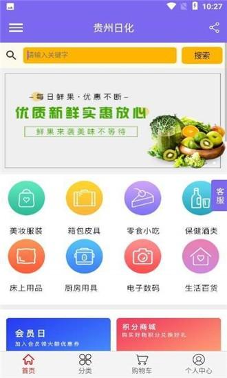 贵州日化 v5.0.1