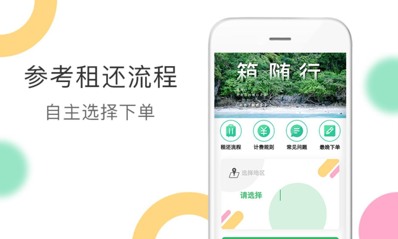 箱随行 v5.0.4