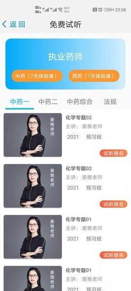 一通教育手机客户端 v5.06 3