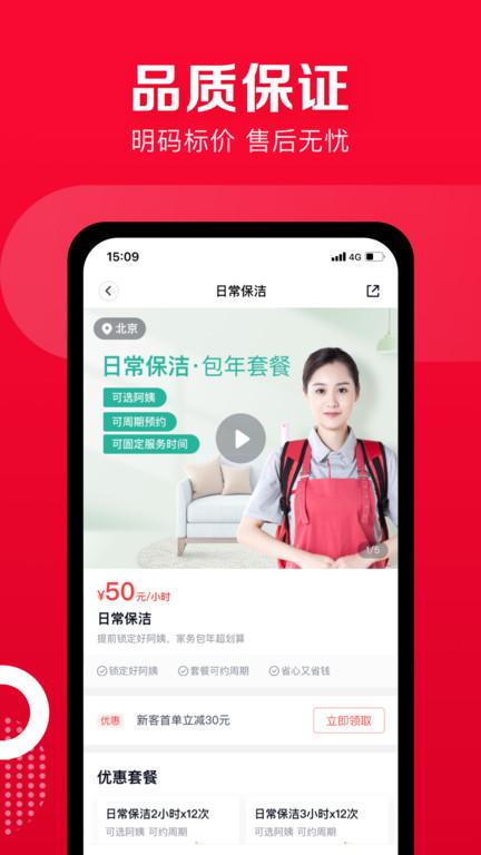 天鹅到家师傅接单 v3.0.4