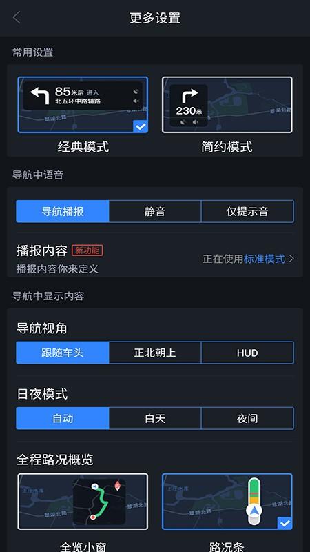 语音导航地图软件 v6.0.2