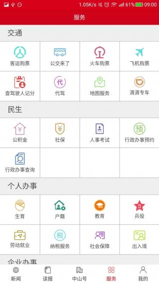 中山日报 v4.3.1