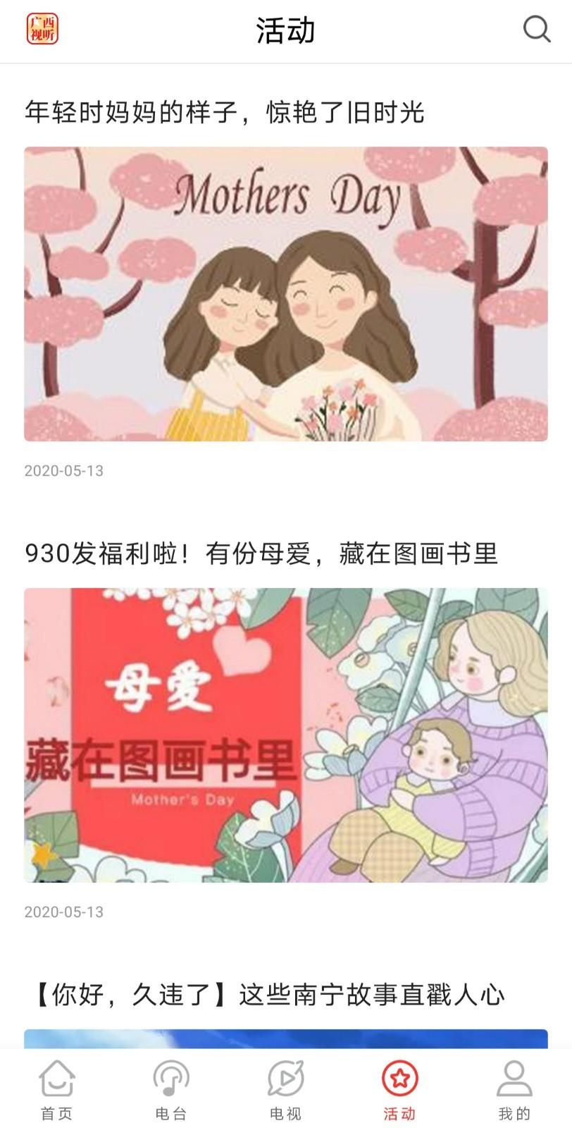 广西视听直播 v5.2.4