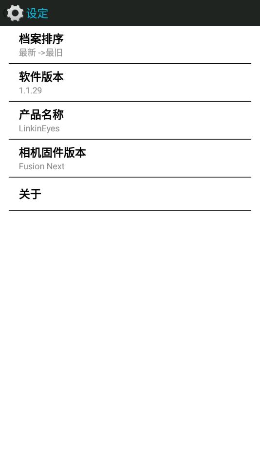 LinkInEyes行车记录仪 v3.1.1