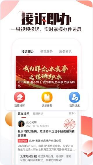 北京时间客户端 v4.3.1