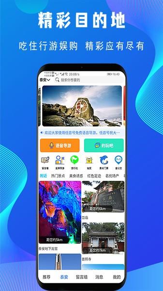 低音号旅游 v5.5.2