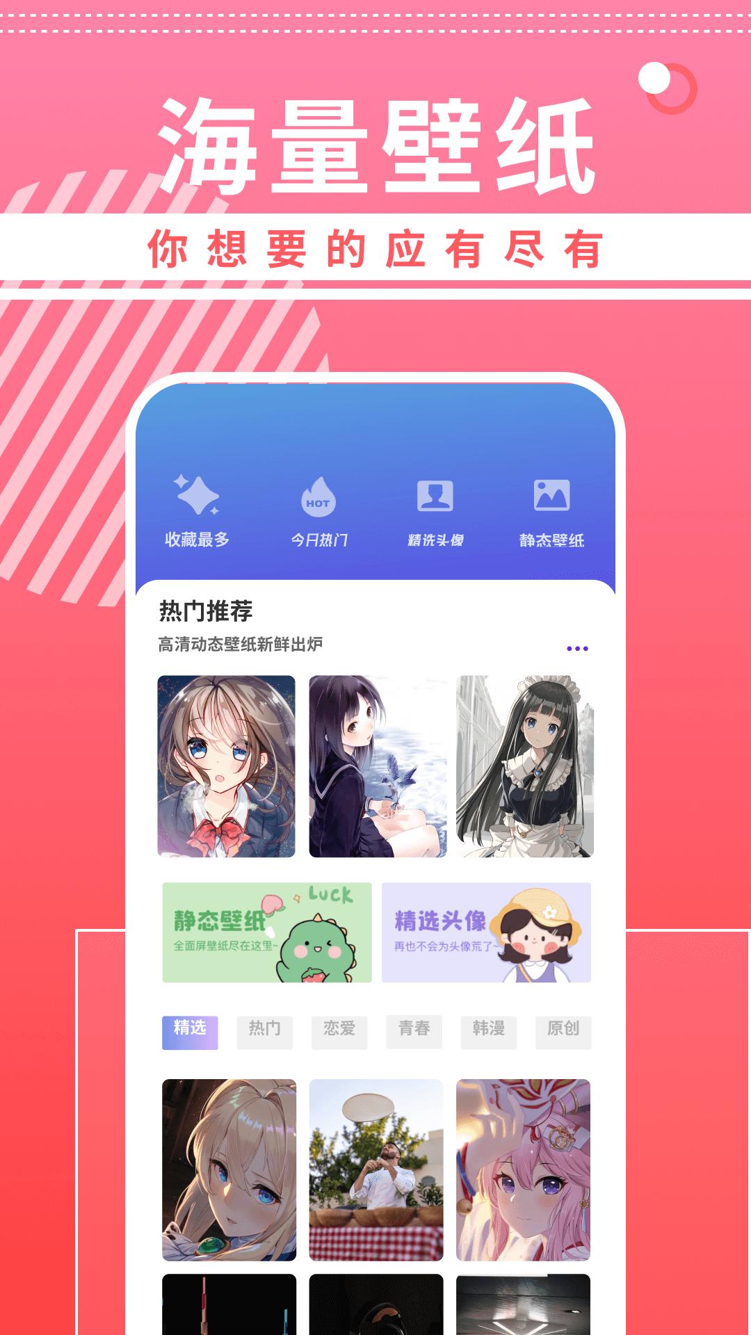 曲奇动漫壁纸 v3.4.3
