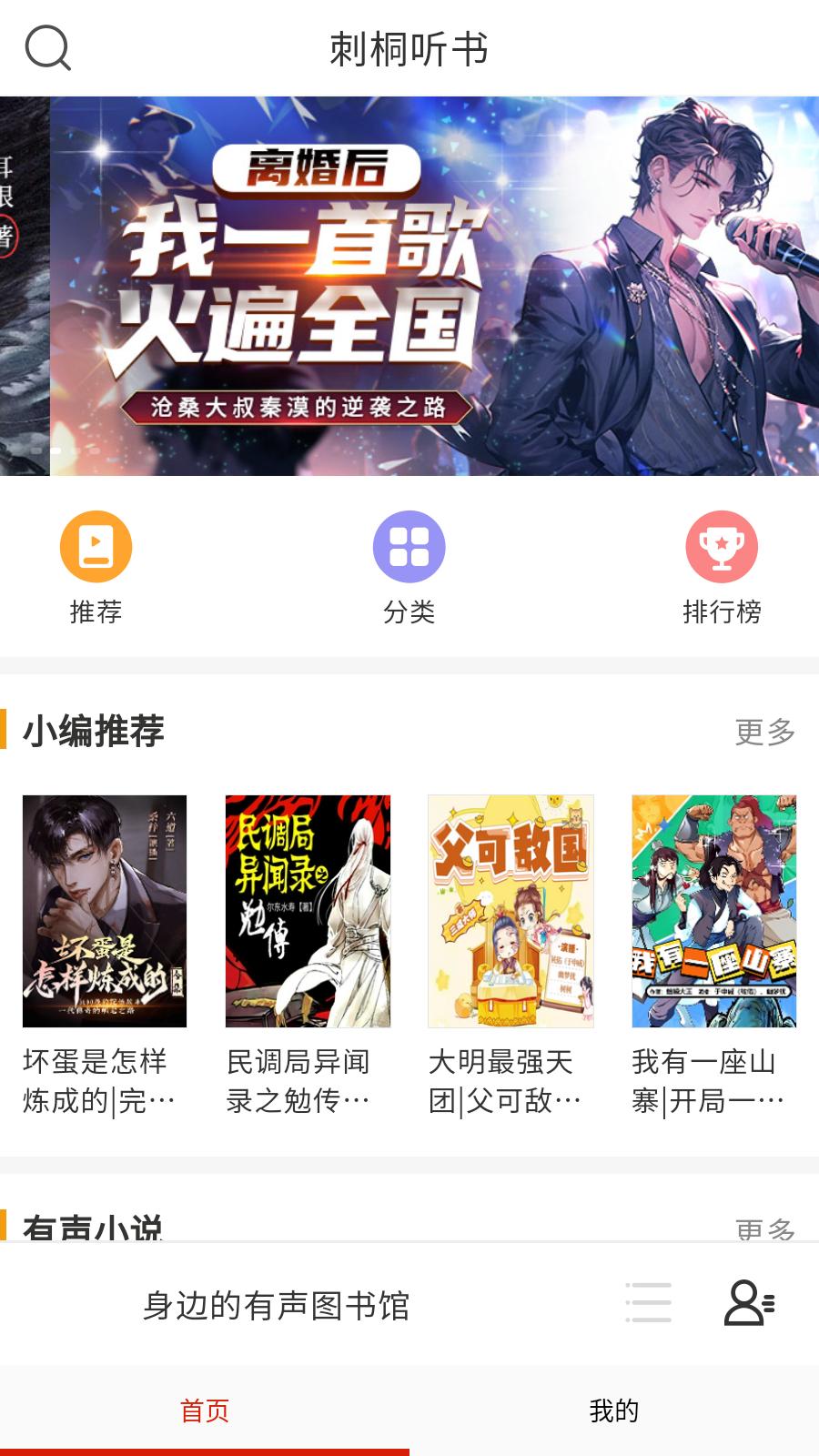 刺桐听书 v5.3.4