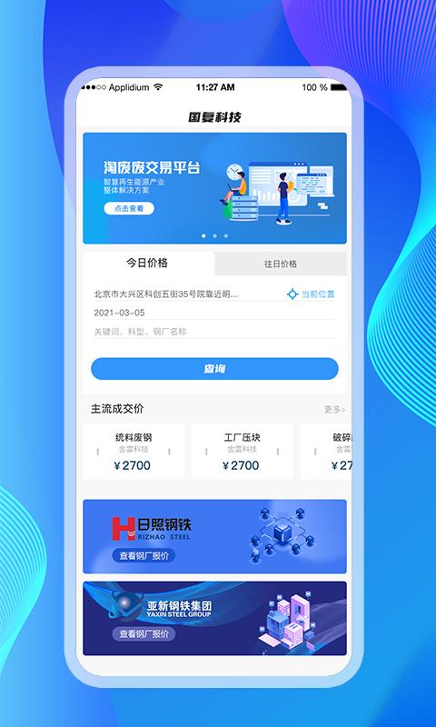 国复供应商