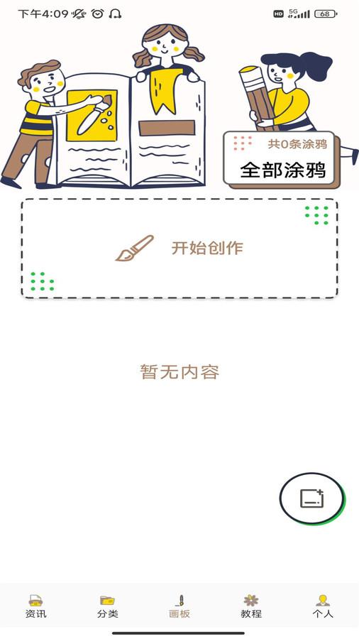 喵上二次元壁纸库 v4.3.2