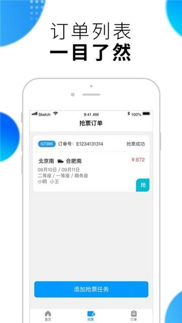闪电抢票 v6.2.3