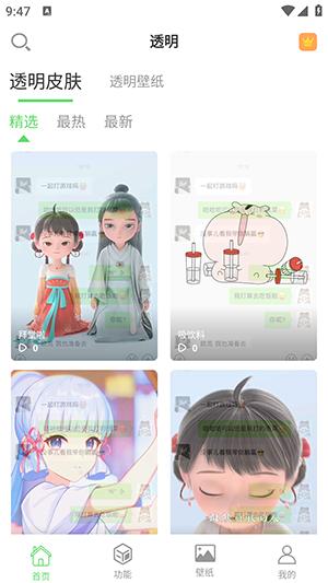 透明动态壁纸 v4.0.1