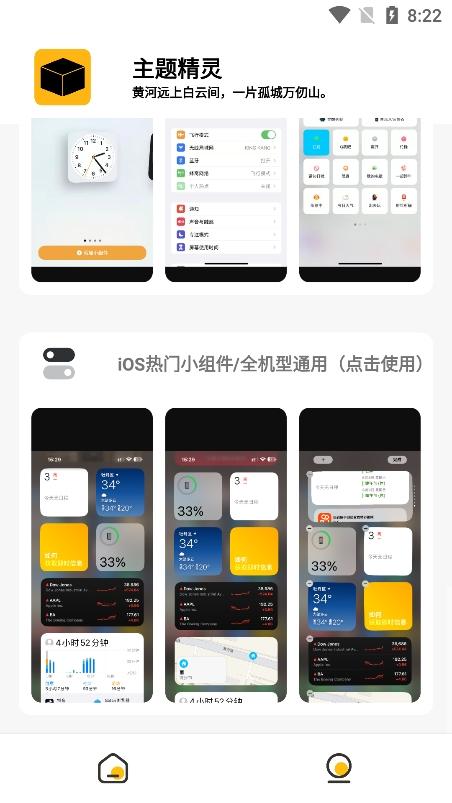 常川主题仿ios主题 v6.3.2