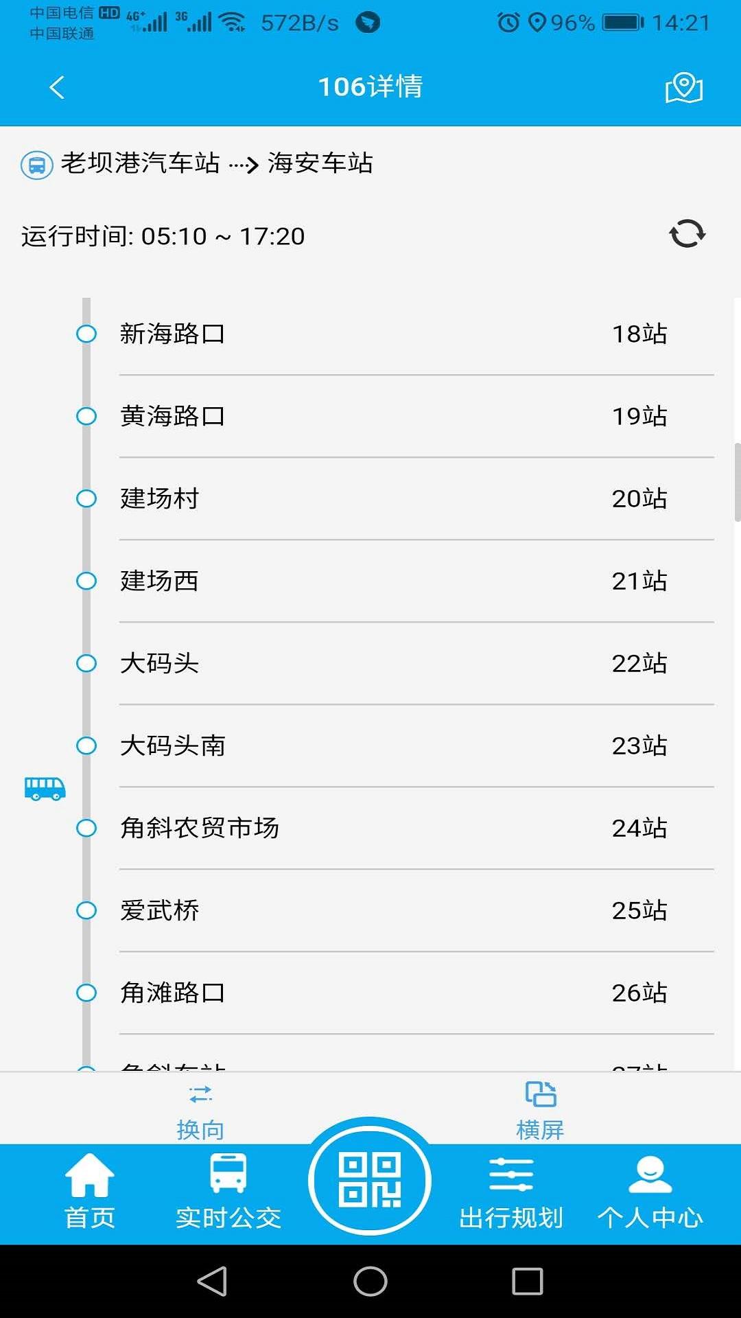 海安公交 v4.4.3