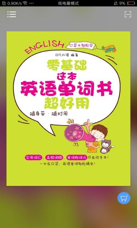 非凡单词 非凡单词