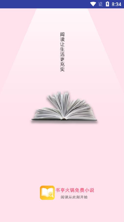 书亭火锅