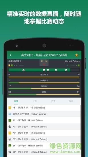 ds足球 v4.5.1