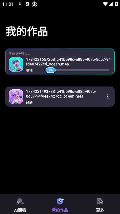 网易唱醒AI翻唱