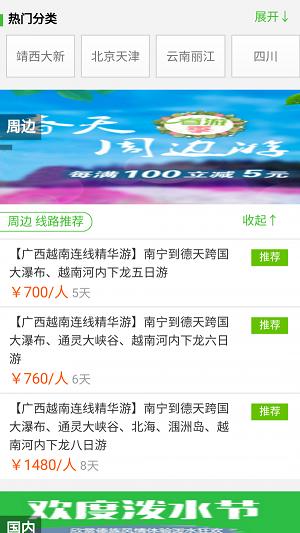 快乐旅行 v3.4.4