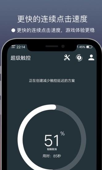 超级触控最新修改版