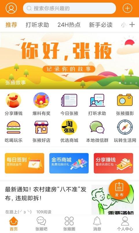 张掖生活网 v6.3.2
