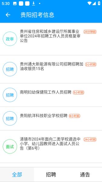 贵州招考2024新版