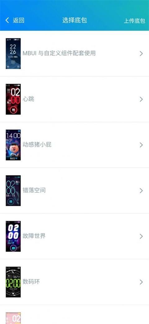 小米手环表盘自定义工具 v6.5.3