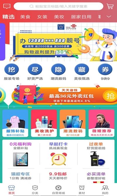 万货行 v3.3.2