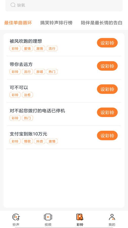 铃声免费多多 v6.5.1