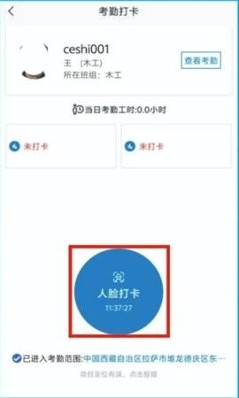 藏建通人脸考勤