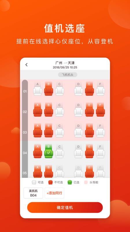 奥凯航空 v3.3.2