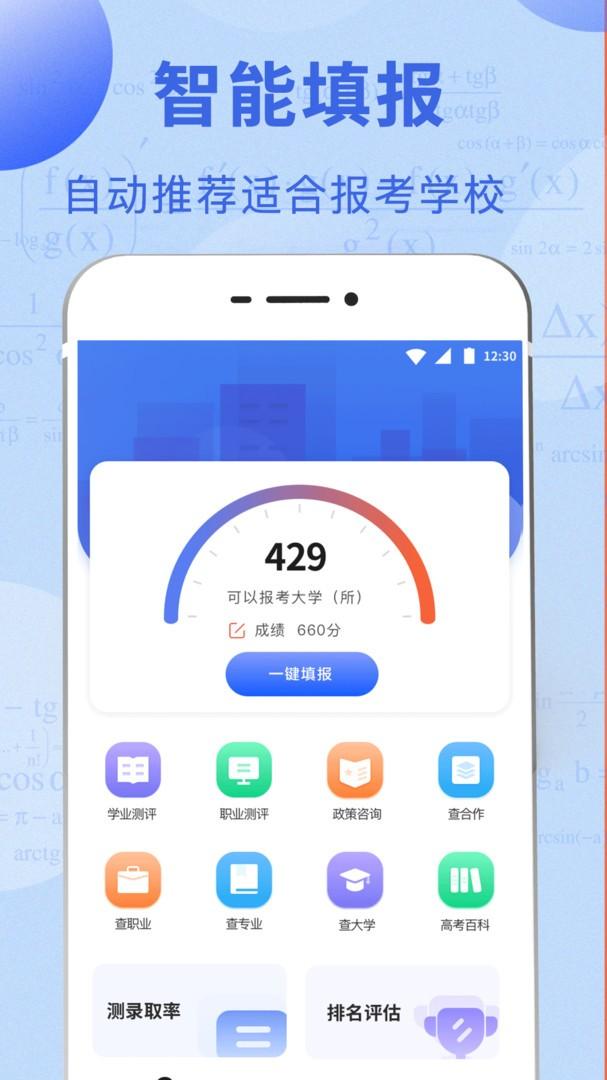 高考志愿报考分析指南APP v3.0.4