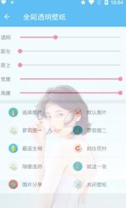 全局透明壁纸安卓版 v4.4.3