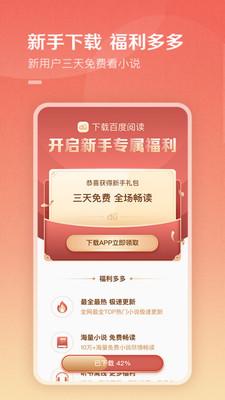 百度阅读器精简版 v5.1.1