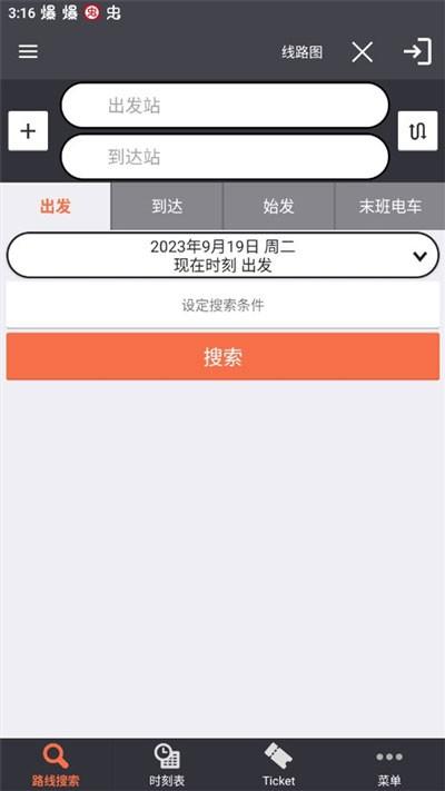 乘换案内日本版