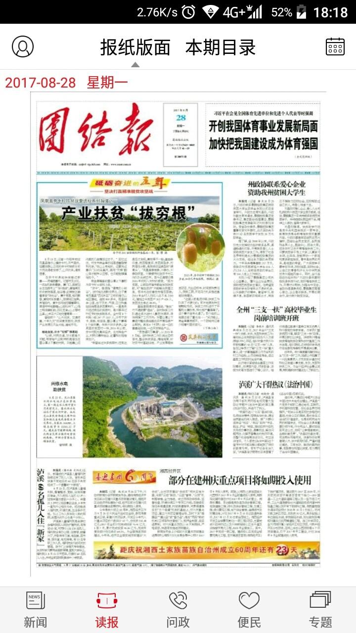 红湘西客户端 v5.4.3