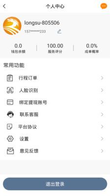 龙速代驾 v6.5.4