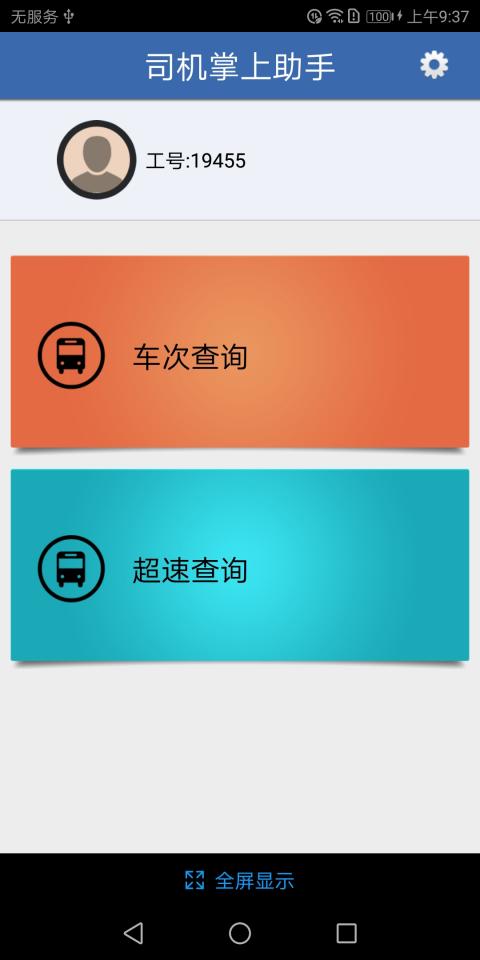 司机掌上助手2023 v3.4.2