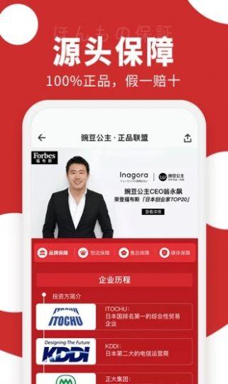 豌豆公主日淘购物 v6.3.2