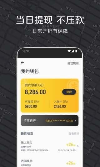 嘀嗒出租司机端新版 v4.3.3