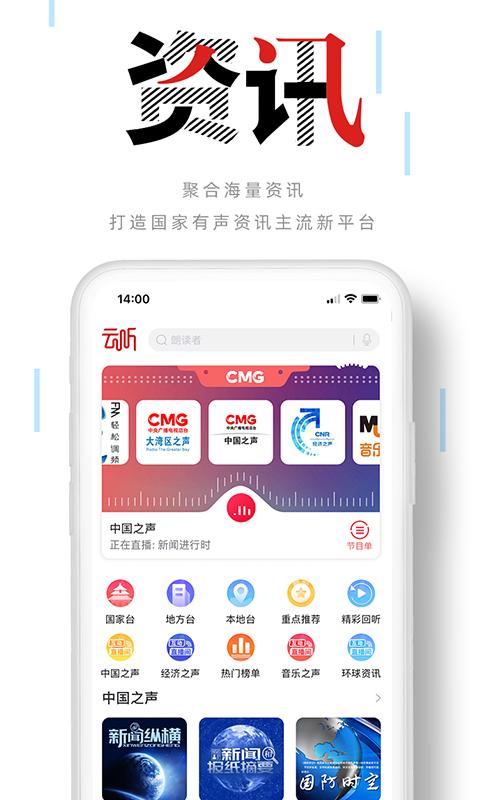 云听客户端 v3.2.2