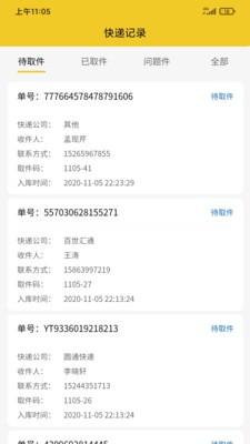 麻雀驿站 v4.4.4