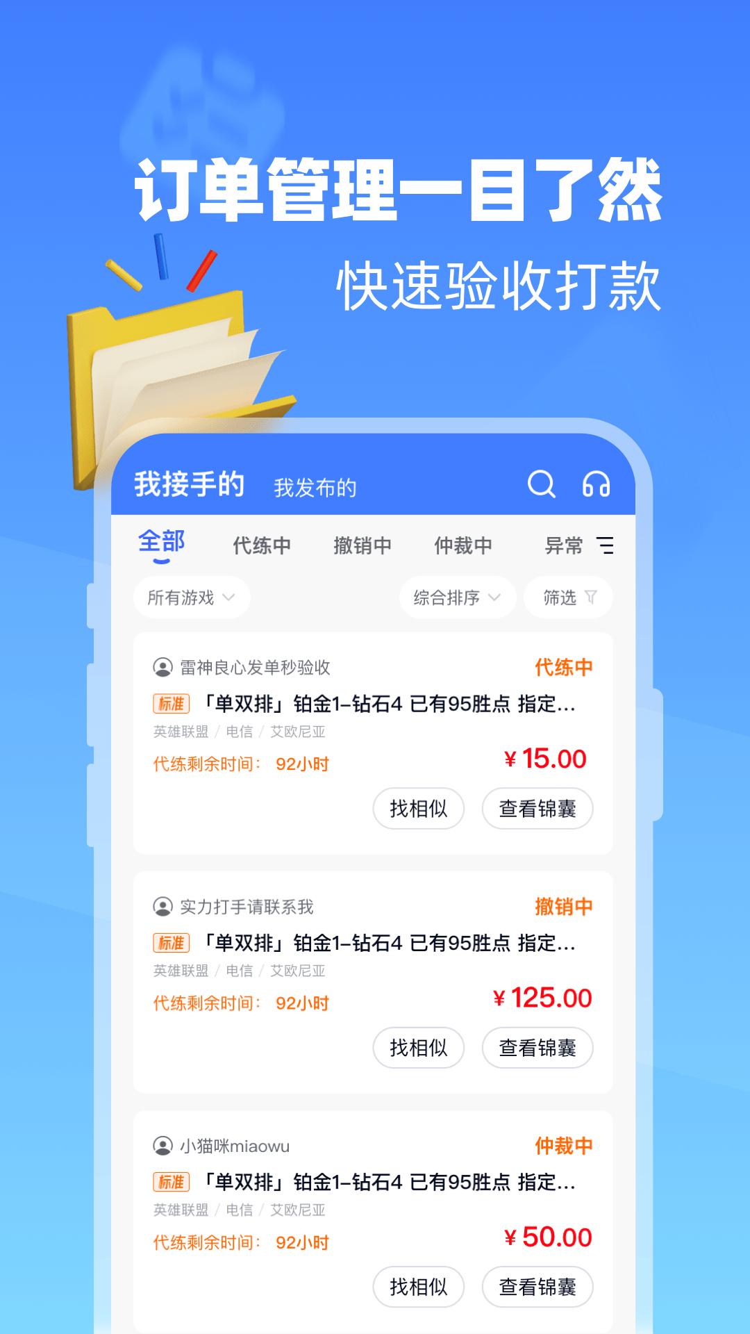 代练达人 v4.4.4