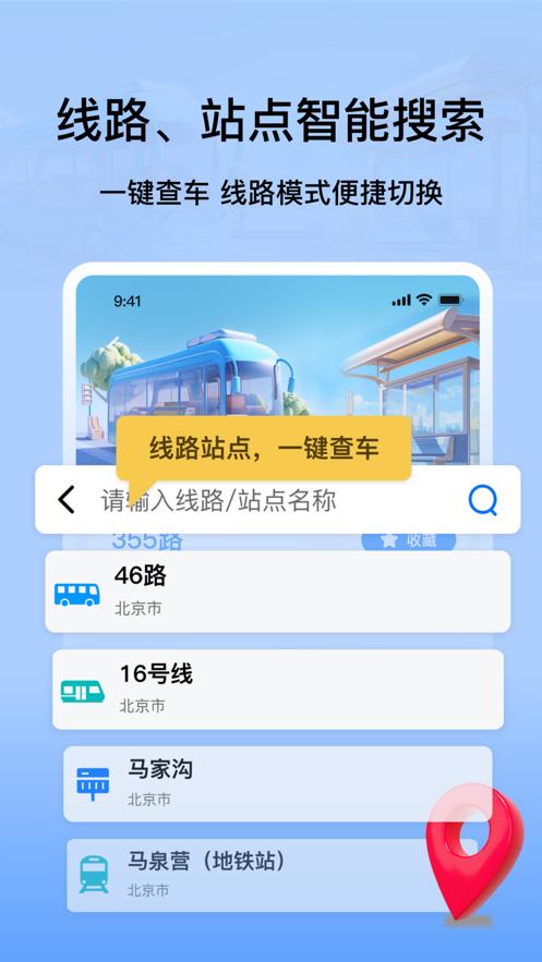 等等公交 v5.1.3